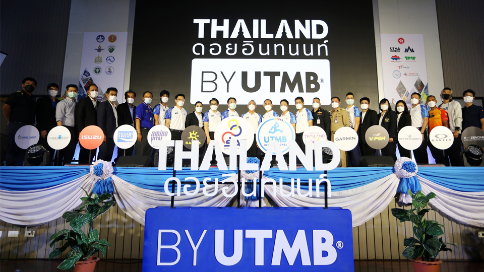 รมต.พิพัฒน์ แถลงข่าววิ่งเทรล Thailand by UTMB ๒๐๒๑ ดอยอินทนนท์ พร้อมแข่ง ๙-๑๒ ธ.ค. นี้